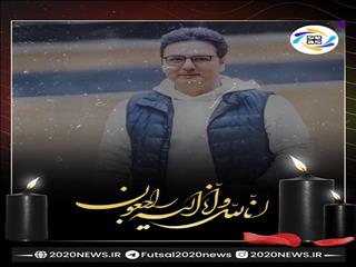 وداع تلخ با محمد بهبهانی