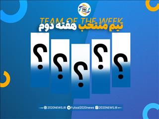 درخشش بی‌وقفه رسولی؛ گیتی‌پسند و بیغم، فاتحان هفته دوم