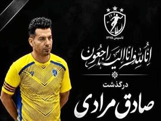 اقدام تحسین برانگیز سازمان لیگ؛ هفته نهم به یاد صادق مرادی برگزار می‌شود