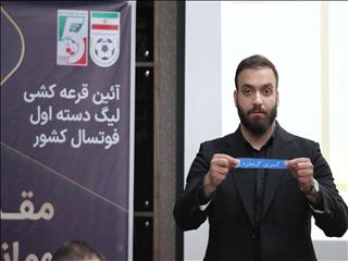 زمان قرعه کشی لیگ دسته اول فوتسال اعلام شد