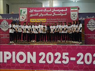 تصاویری از مراسم اختتامیه لیگ دسته اول فوتسال بانوان در بابلسر