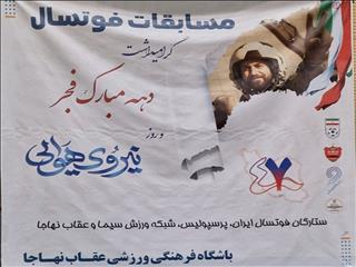 صعود پرسپولیس و ستارگان فوتسال به فینال مسابقات چهارجانبه نیروی هوایی