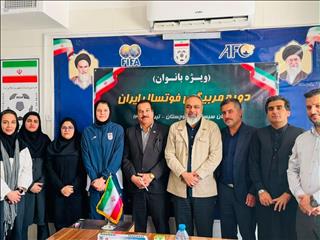 آغاز دوره مربیگری فوتسال بانوان تدریس شریف